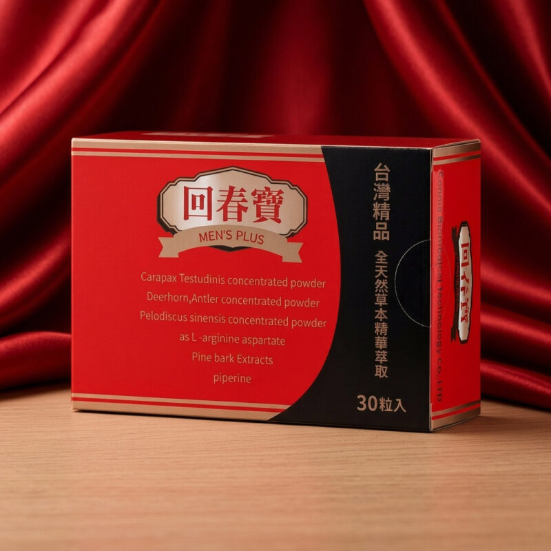 回春寶