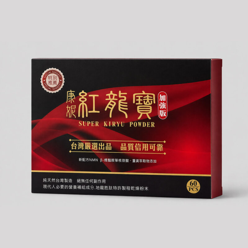 紅龍寶